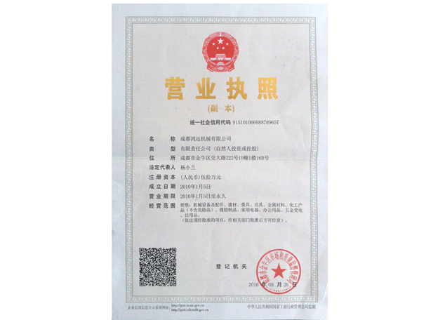 四川金（jīn）屬帶鋸條廠家營業執照