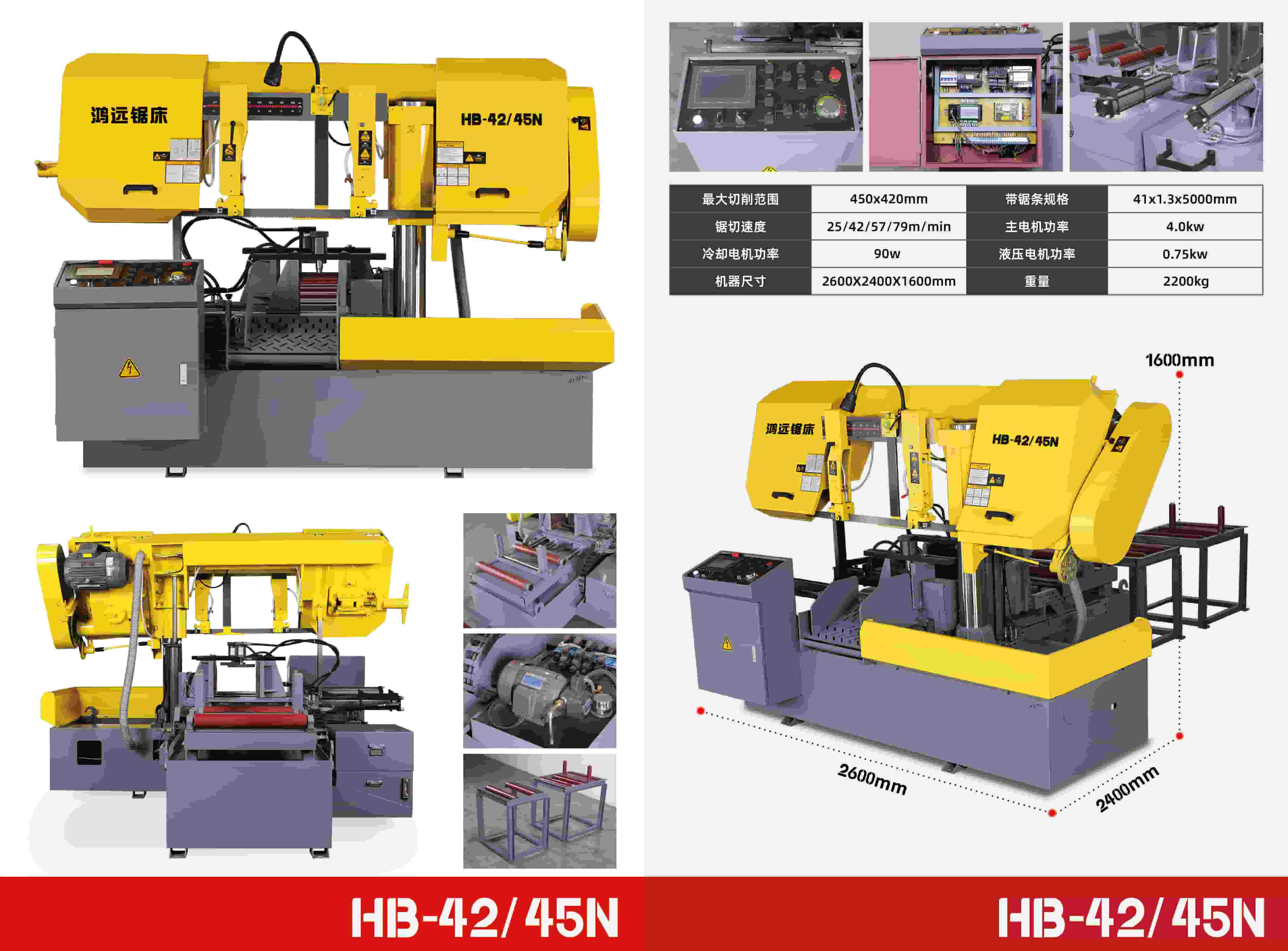 四（sì）川金屬帶鋸床